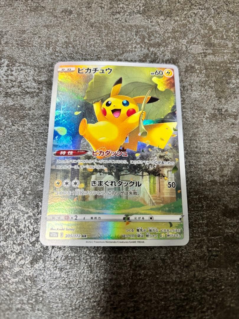 ポケモンカード VSTARユニバース ピカチュウ ar