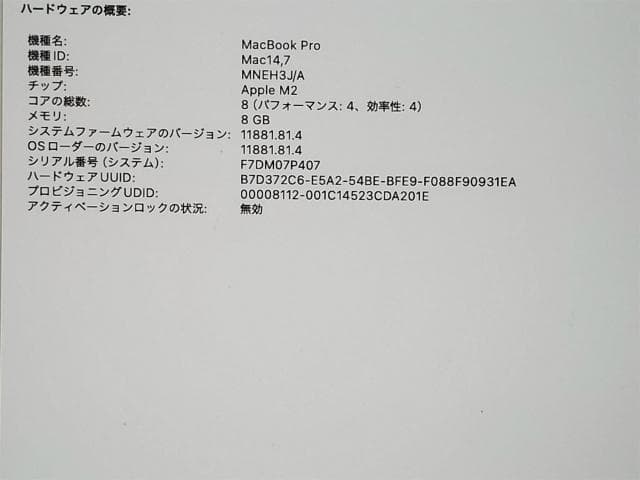 MacBook Pro 13インチ Apple M2チップ MNEH3J/A