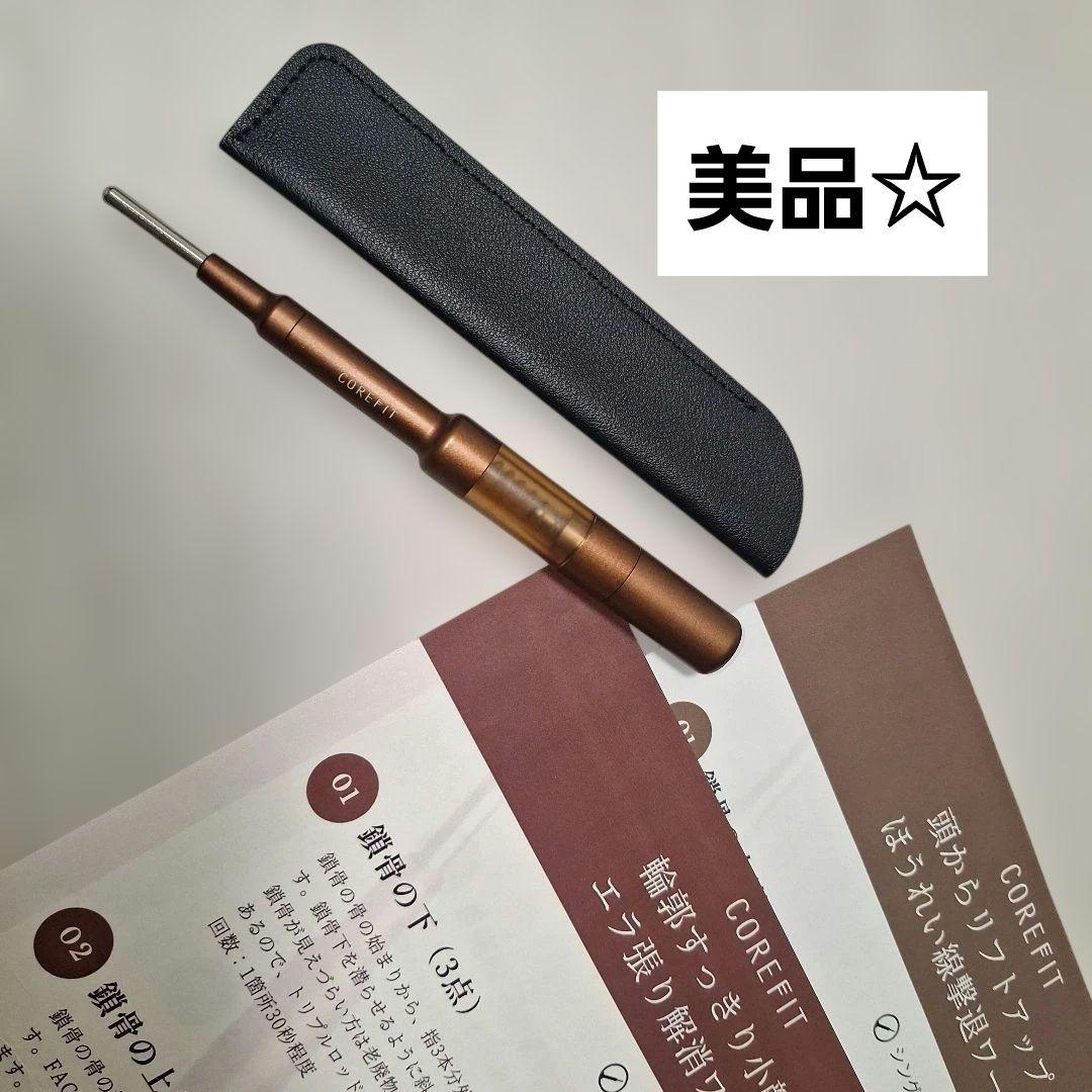 美品☆ケース付 CORE FIT フェイスポインター 小顔ケア 動作確認済