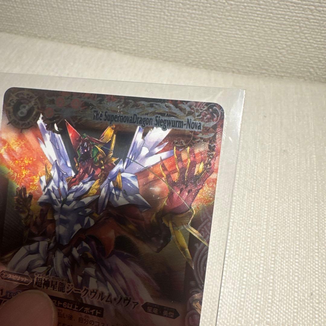 バトスピ 超神星龍 ジークヴルムノヴァ 初期レア