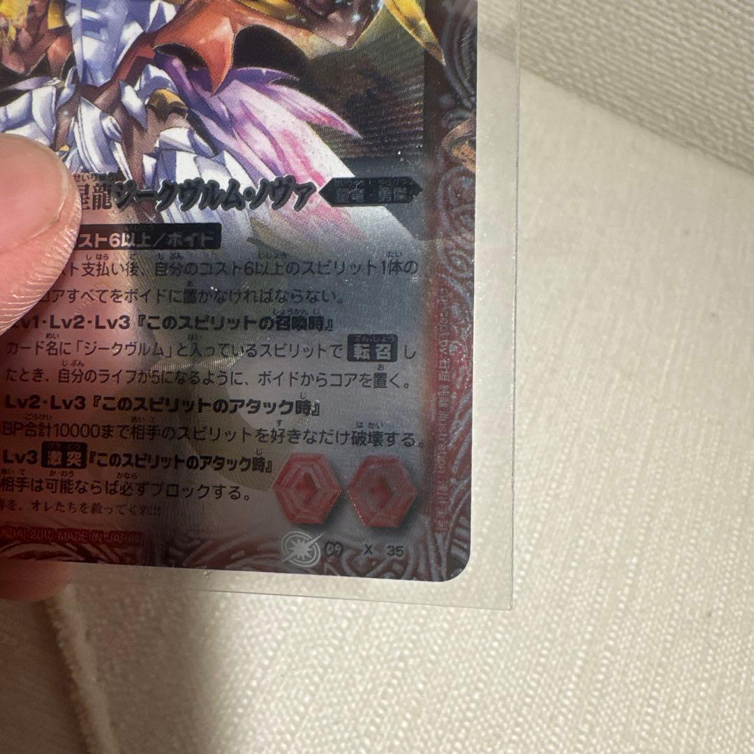 バトスピ 超神星龍 ジークヴルムノヴァ 初期レア