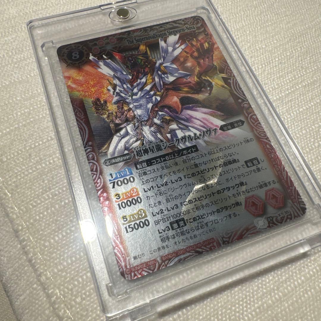 バトスピ 超神星龍 ジークヴルムノヴァ 初期レア