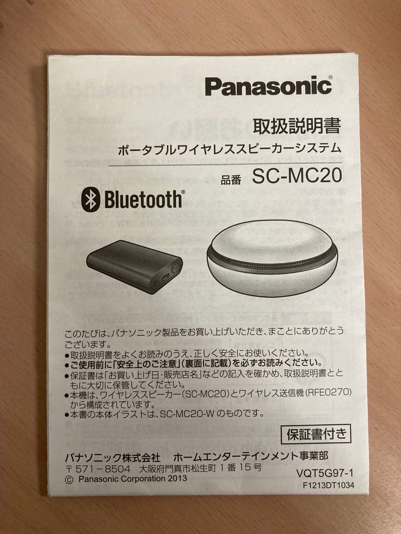 備品★Panasonic★SC-MC30-W★ポータブルワイヤレススピーカー★