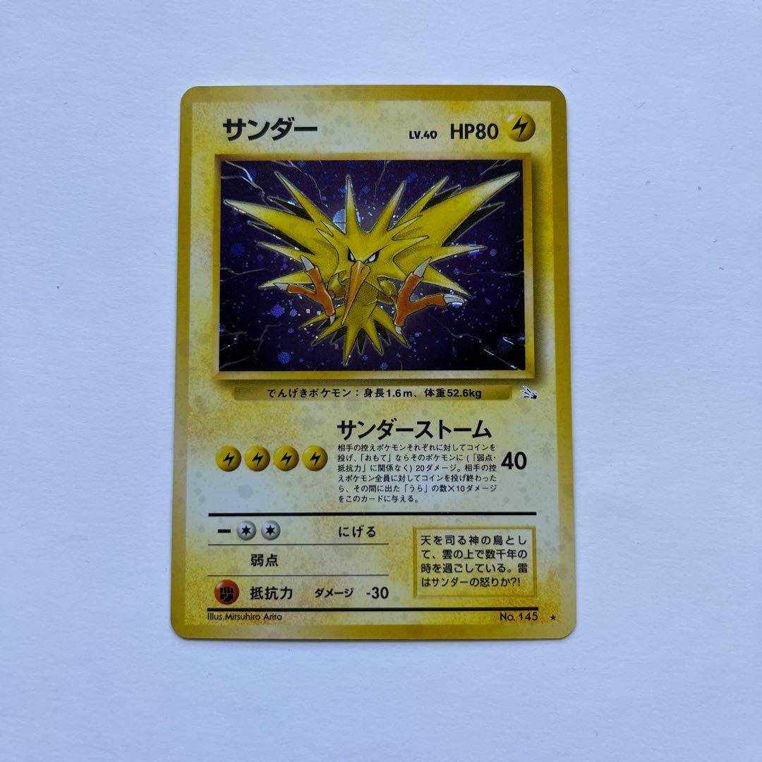 ポケモンカード　サンダー　サンダーストーム　旧裏