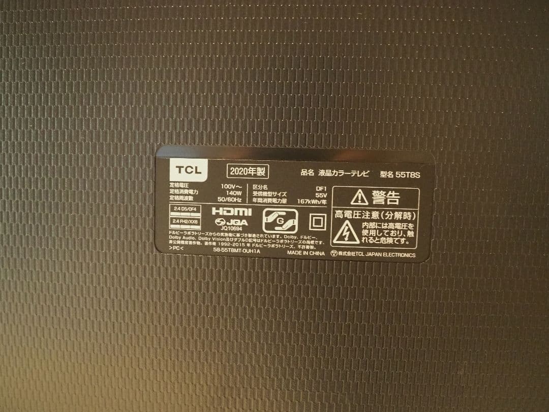 TCL 55V型 4K 液晶テレビ 55T8S 量子ドット（QLED）搭載