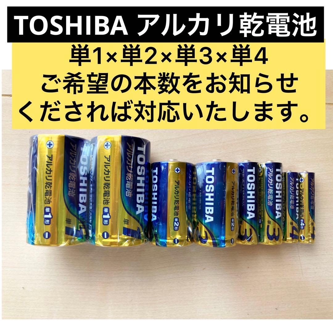 アルカリ乾電池　単1 単2 単3 単4 単1電池　単2電池　単3電池　単4電池