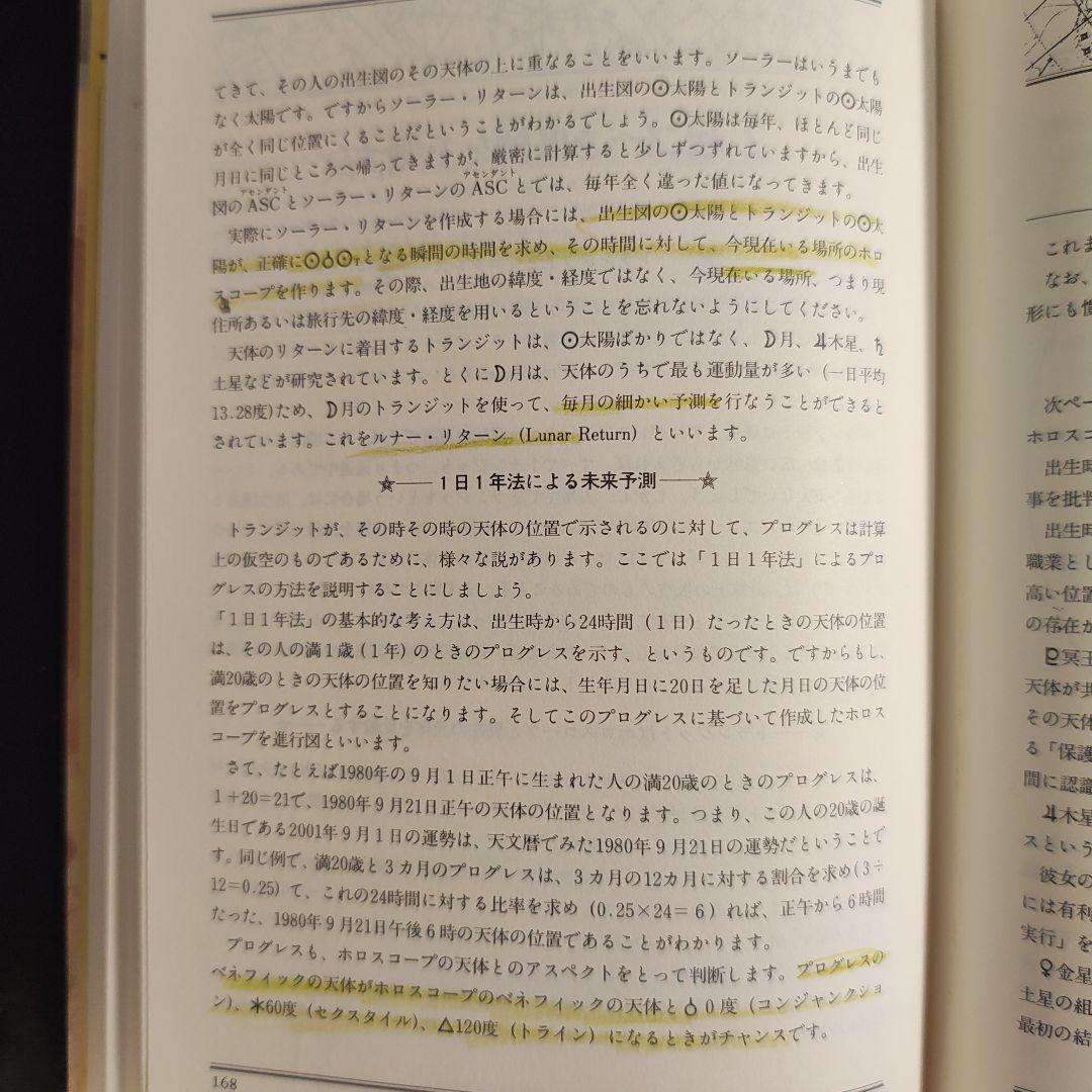 【絶版】占星学入門 5冊セット 実習 演習 応用 調波 辞典 石川源晃