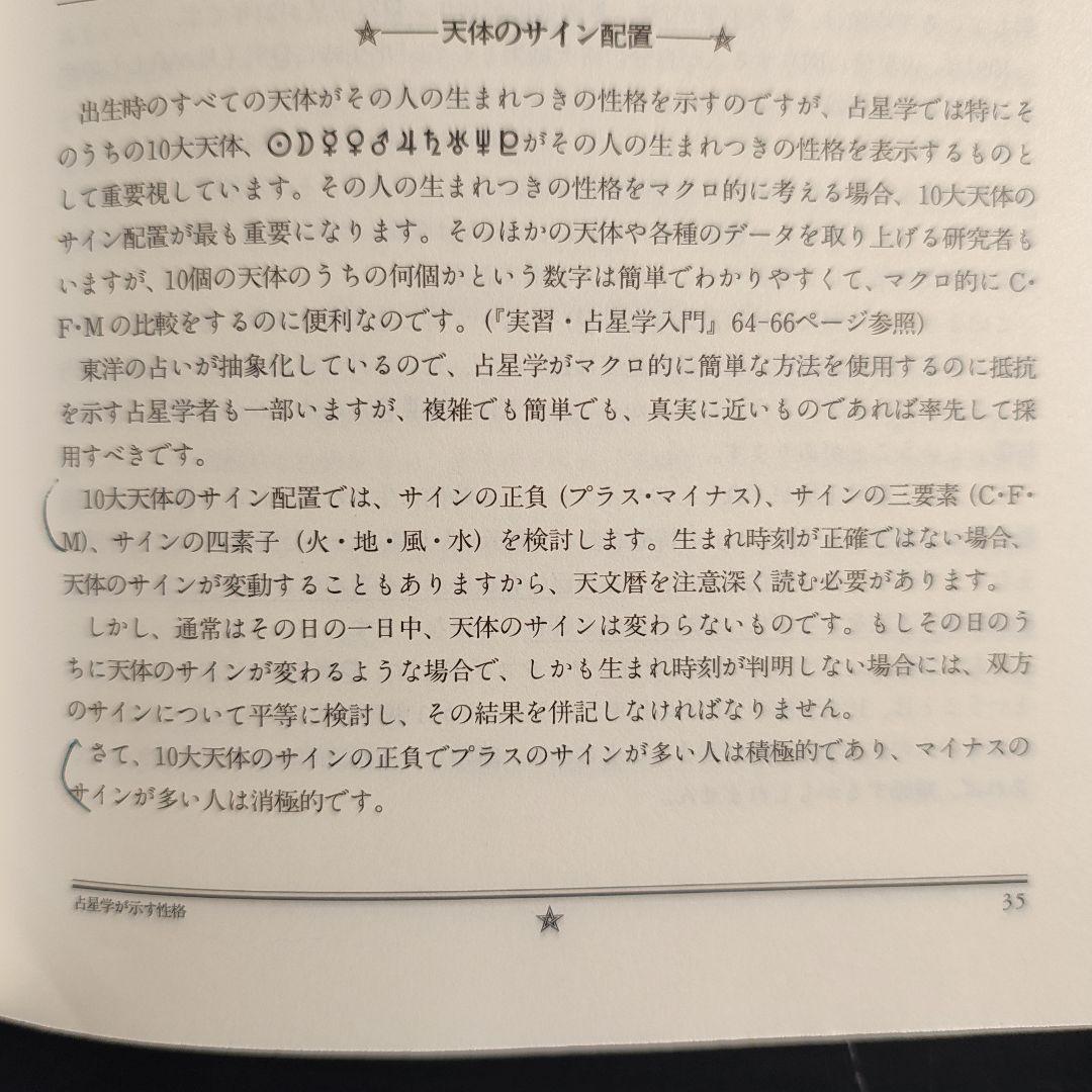 【絶版】占星学入門 5冊セット 実習 演習 応用 調波 辞典 石川源晃