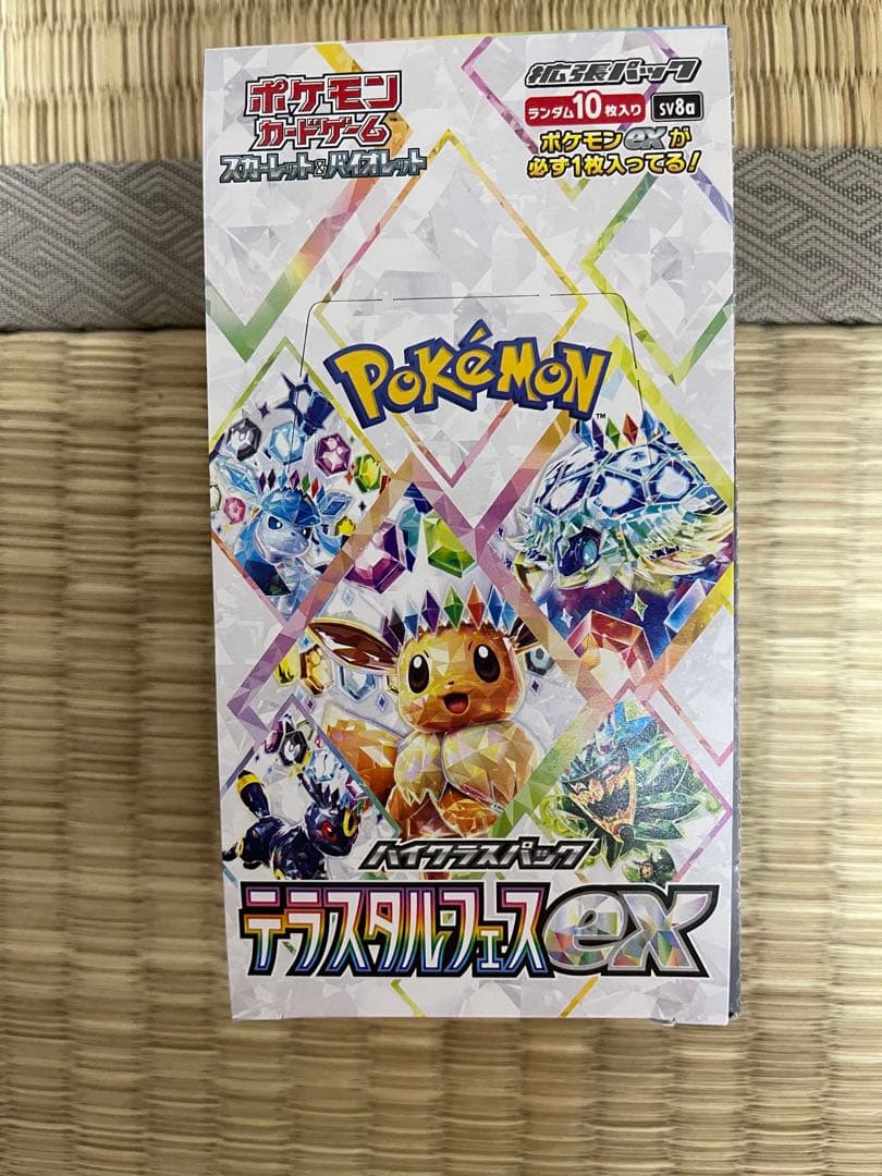 ポケモンカードゲーム テラスタルフェスEX