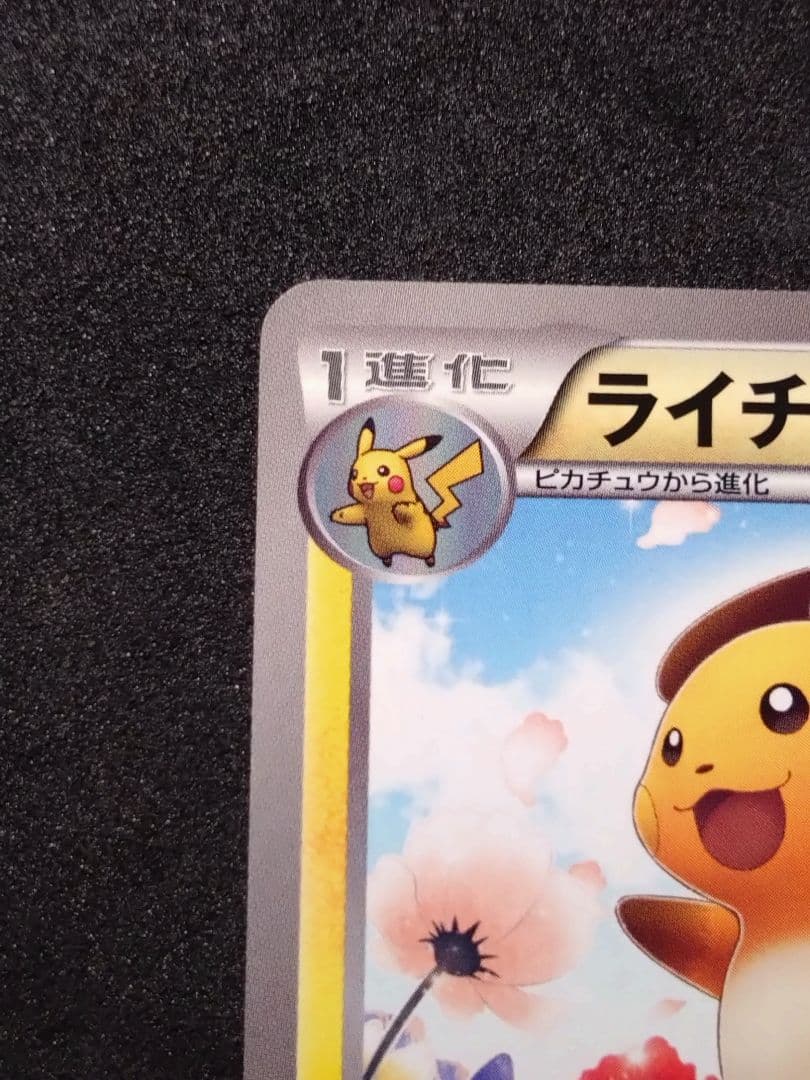 ライチュウ 152/BW-P プロモ ポケモンカードゲーム教室