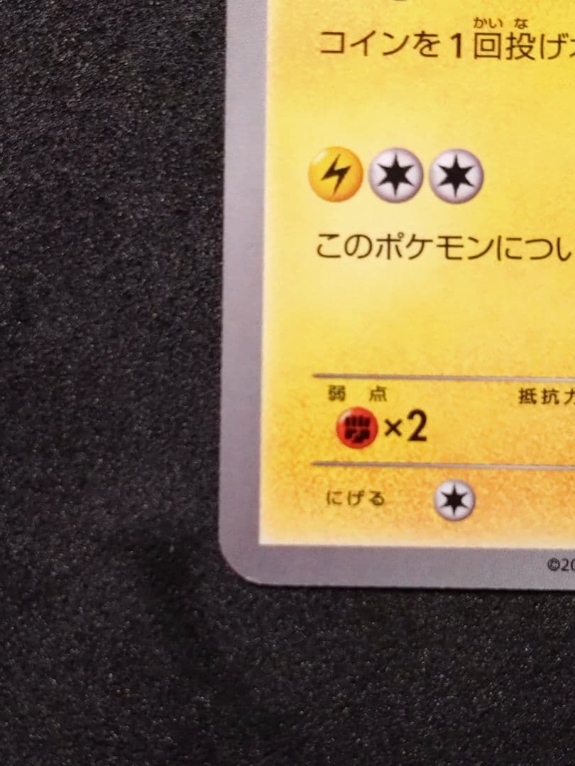 ライチュウ 152/BW-P プロモ ポケモンカードゲーム教室