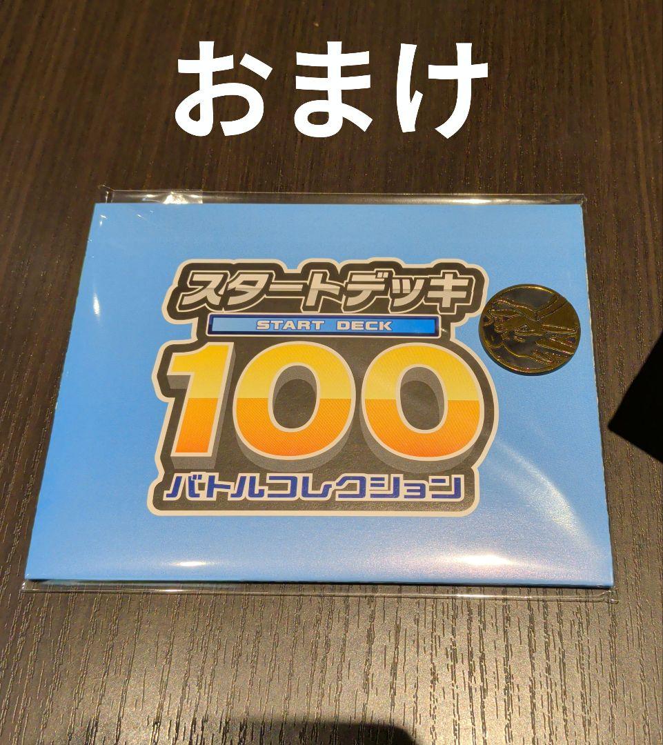ポケモンカードゲーム スタートデッキ100 9個セット　おまけつき