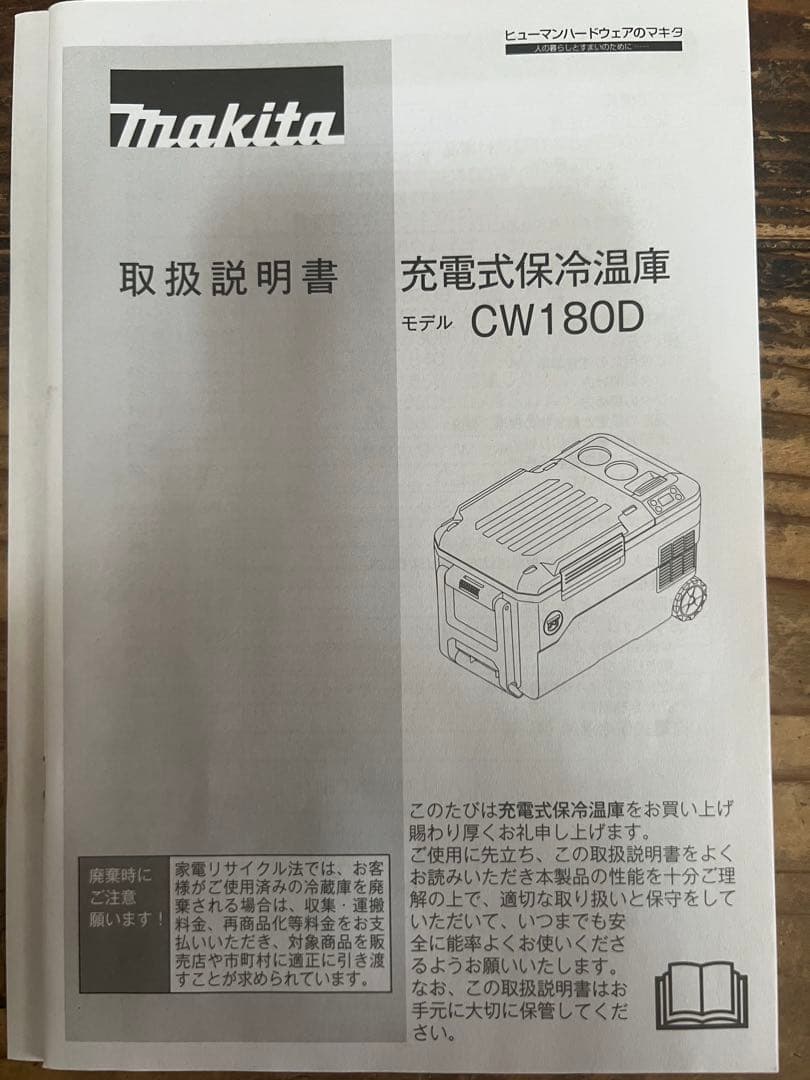 マキタ　充電式保冷温庫