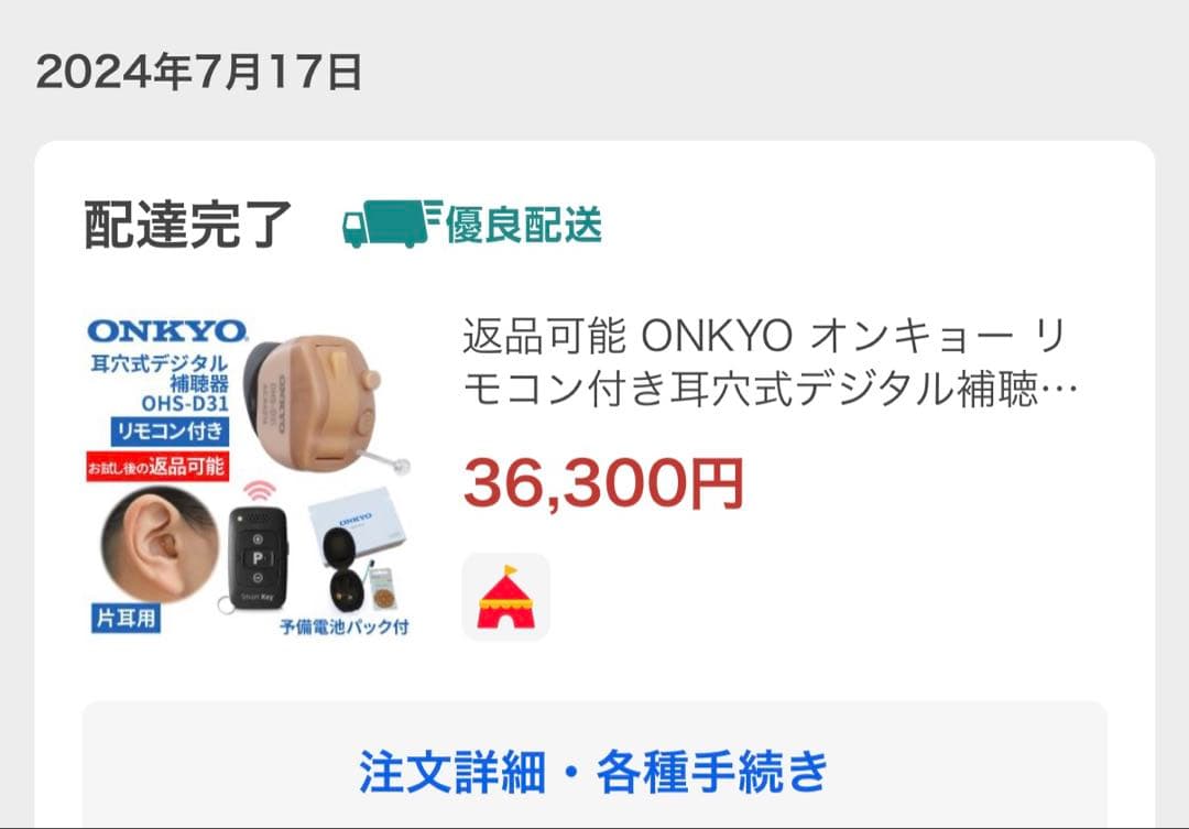 オンキョー集音器　OHS-D31 右耳用