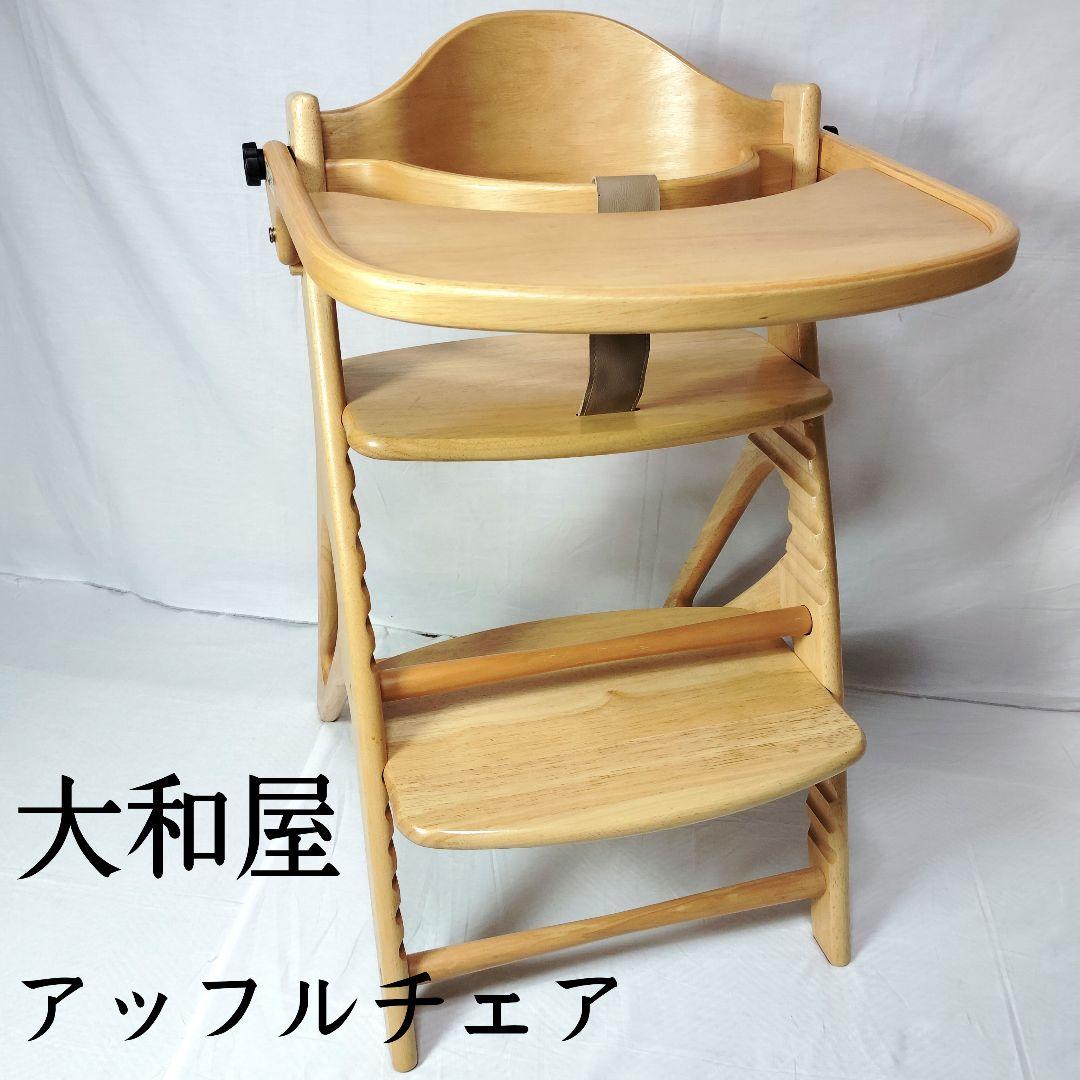 【美品】 大和屋 アッフルチェア Affel chair ピュアナチュラル
