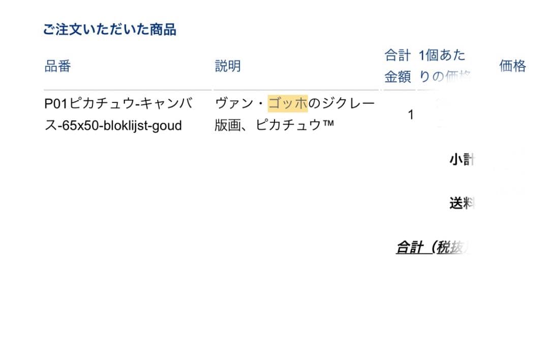 ゴッホピカチュウ　金枠　証明書付き　絵画