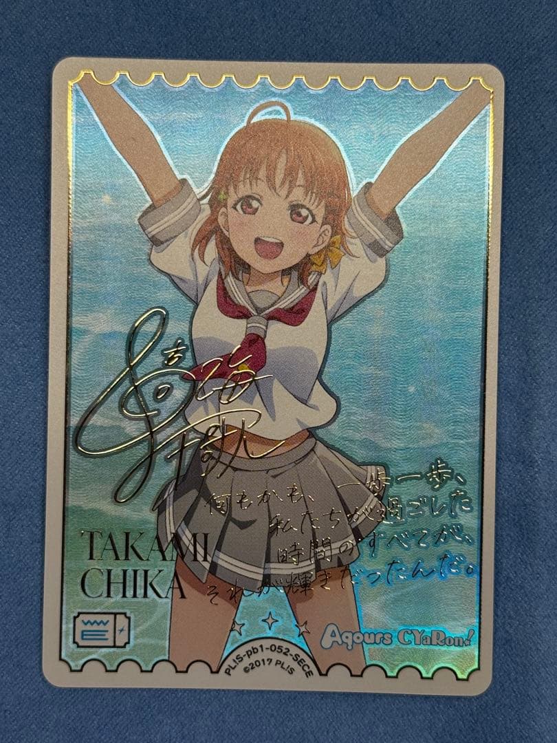 【美品】高海千歌　SECE