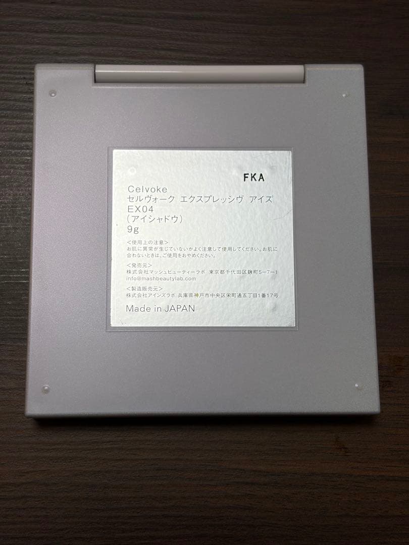 限定品　Celvoke エクスプレッシヴ アイズ EX04