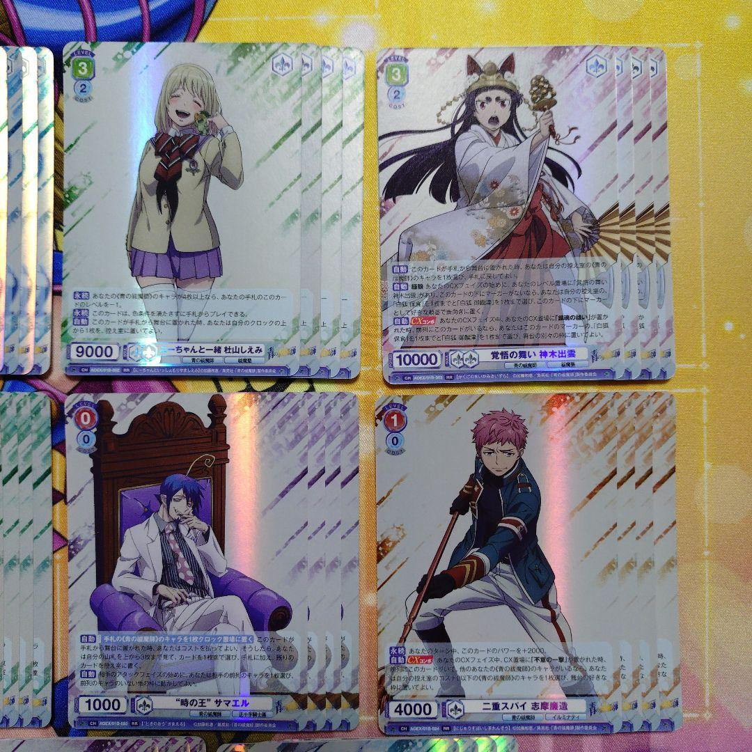 青の祓魔師　青エク　ヴァイスシュヴァルツブラウ　RR以下　4コン