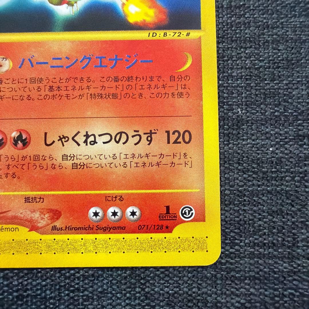 リザードン ★ 第1弾基本拡張パック 071/128