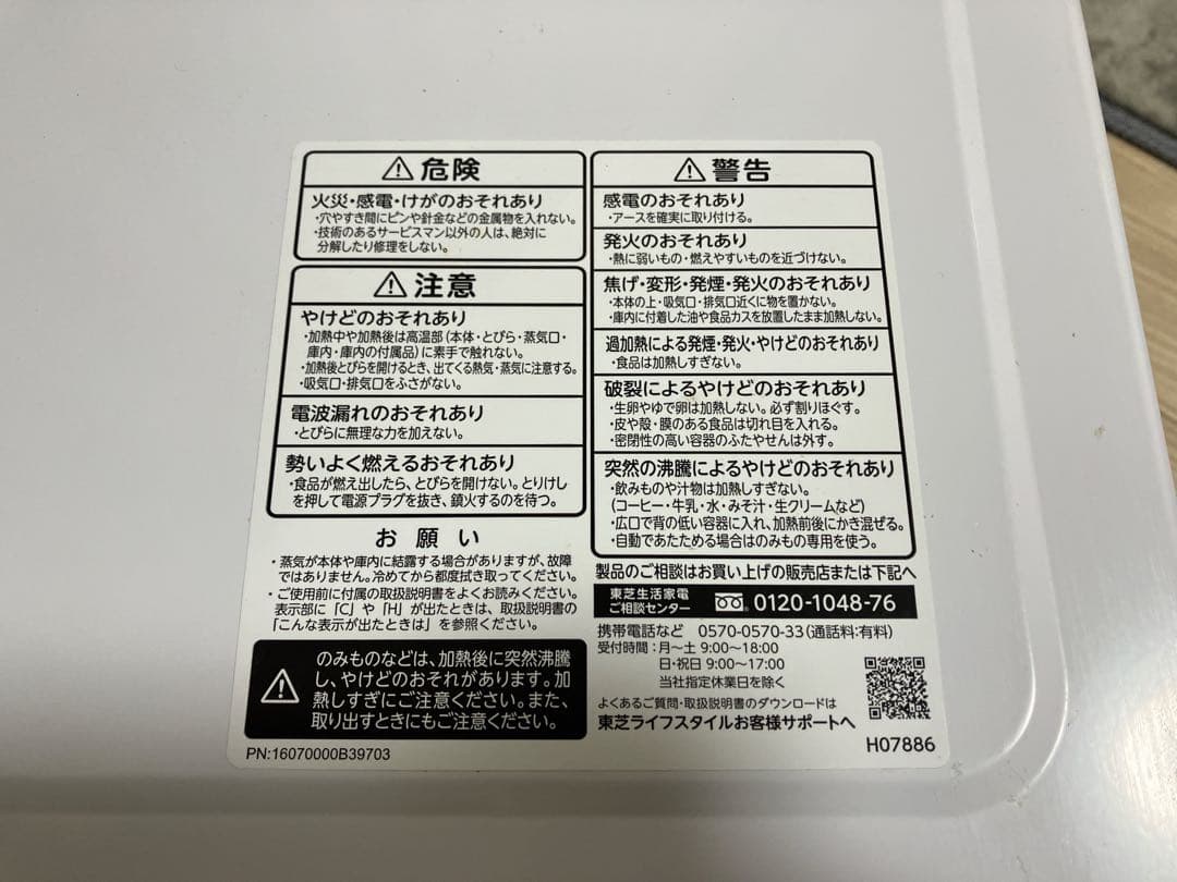 TOSHIBA 電子レンジ　17L