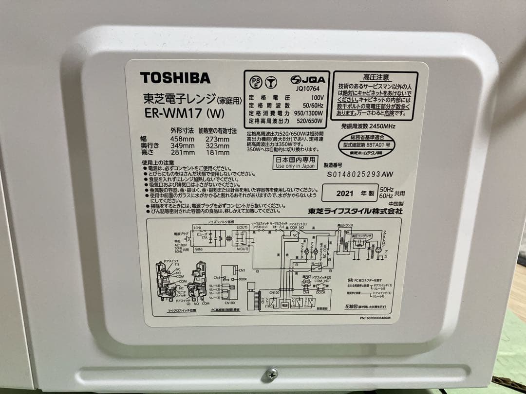 TOSHIBA 電子レンジ　17L