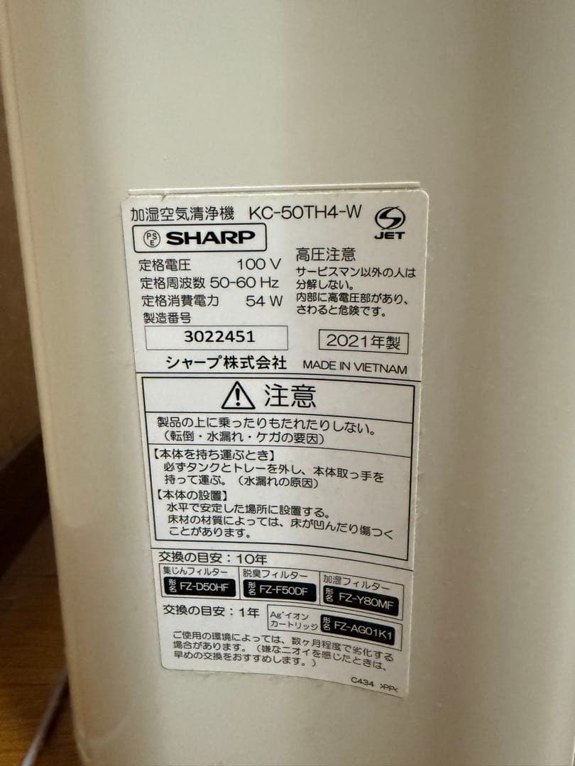 SHARP 空気清浄機KC-50TH4-W ホワイト