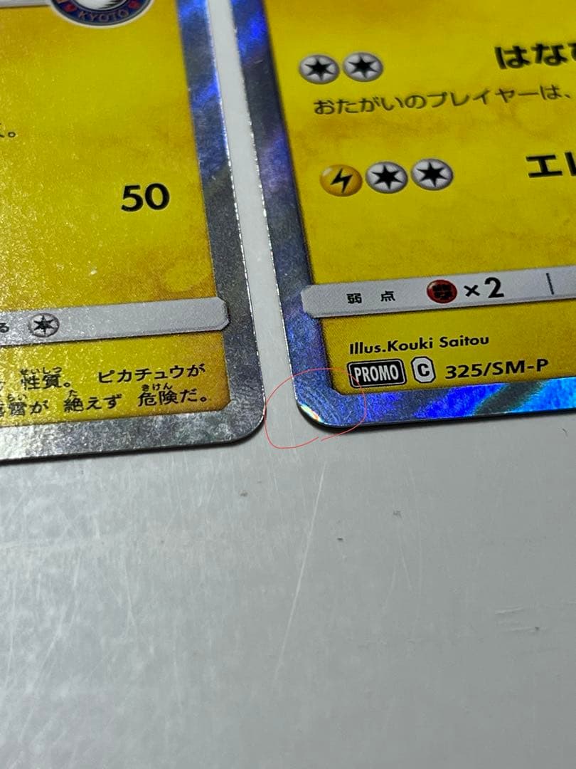 お茶会ごっこピカチュウ：はなびらのまいキャンペーン PROMO SM-Pプロモ