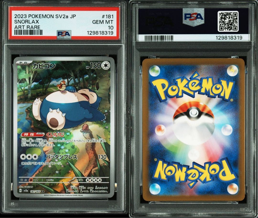 【PSA10】カビゴン AR sv2a 181/165