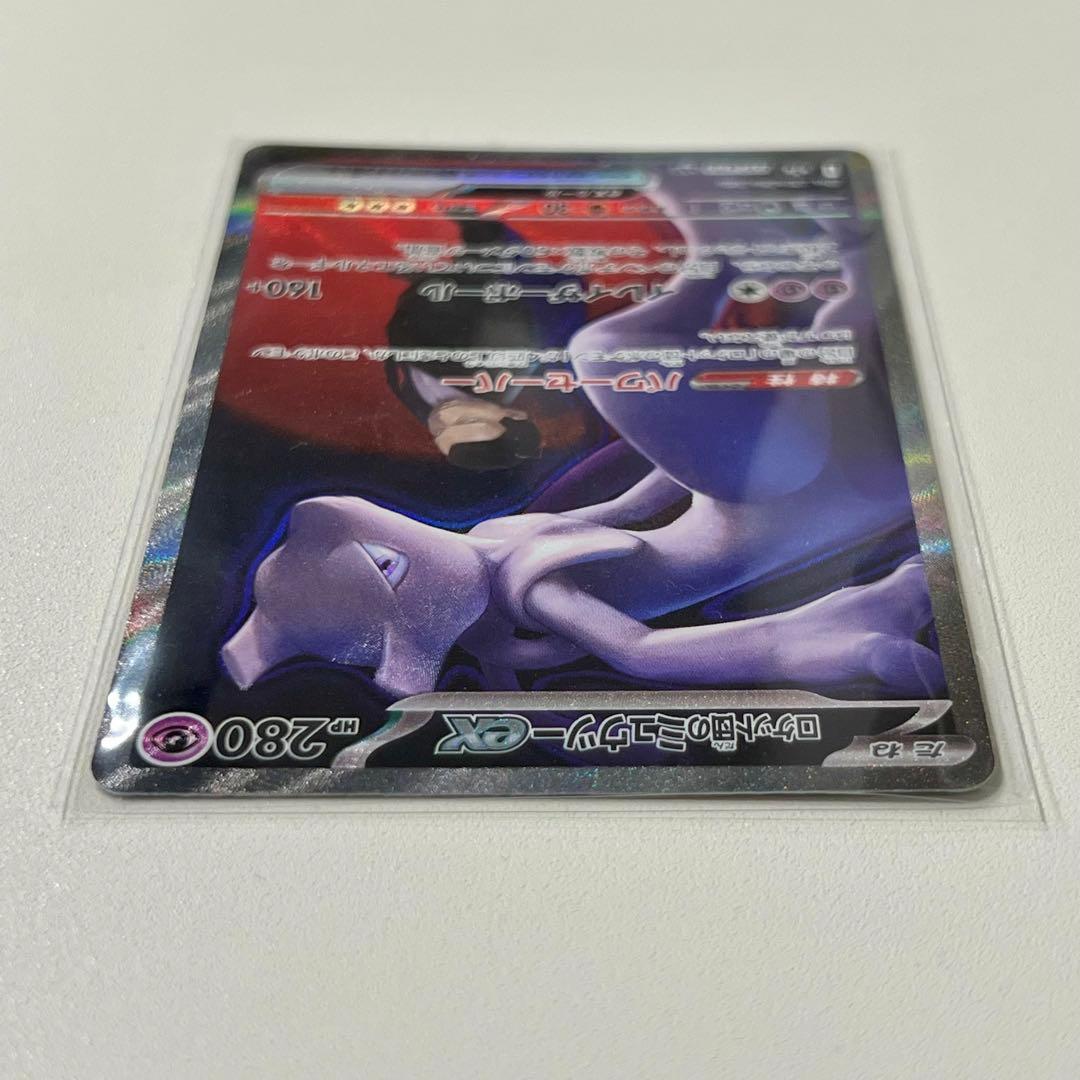 ロケット団のミュウツーex SAR　ポケモンカード