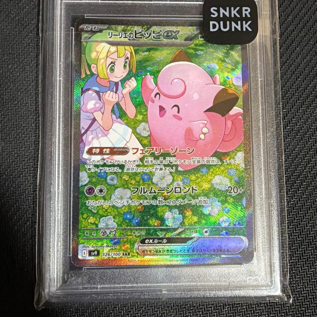 リーリエのピッピEX SAR