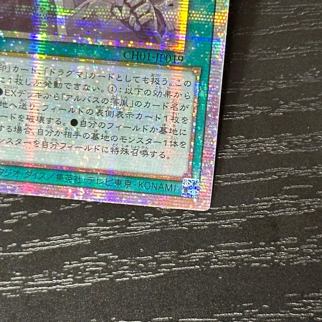 遊戯王 The Fallen & The Virtuous プリズマ