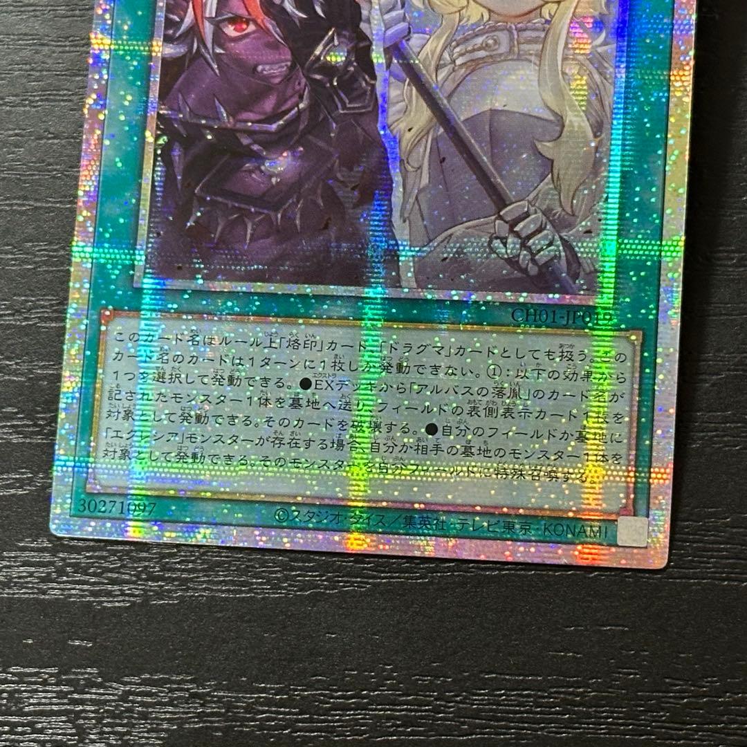 遊戯王 The Fallen & The Virtuous プリズマ