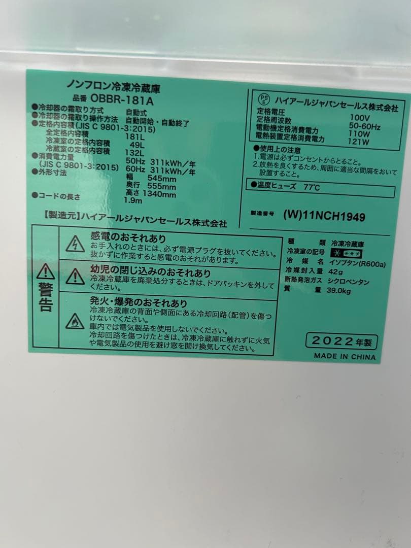 福岡市配送設置無料　181L大きめ冷蔵庫、洗濯機セット