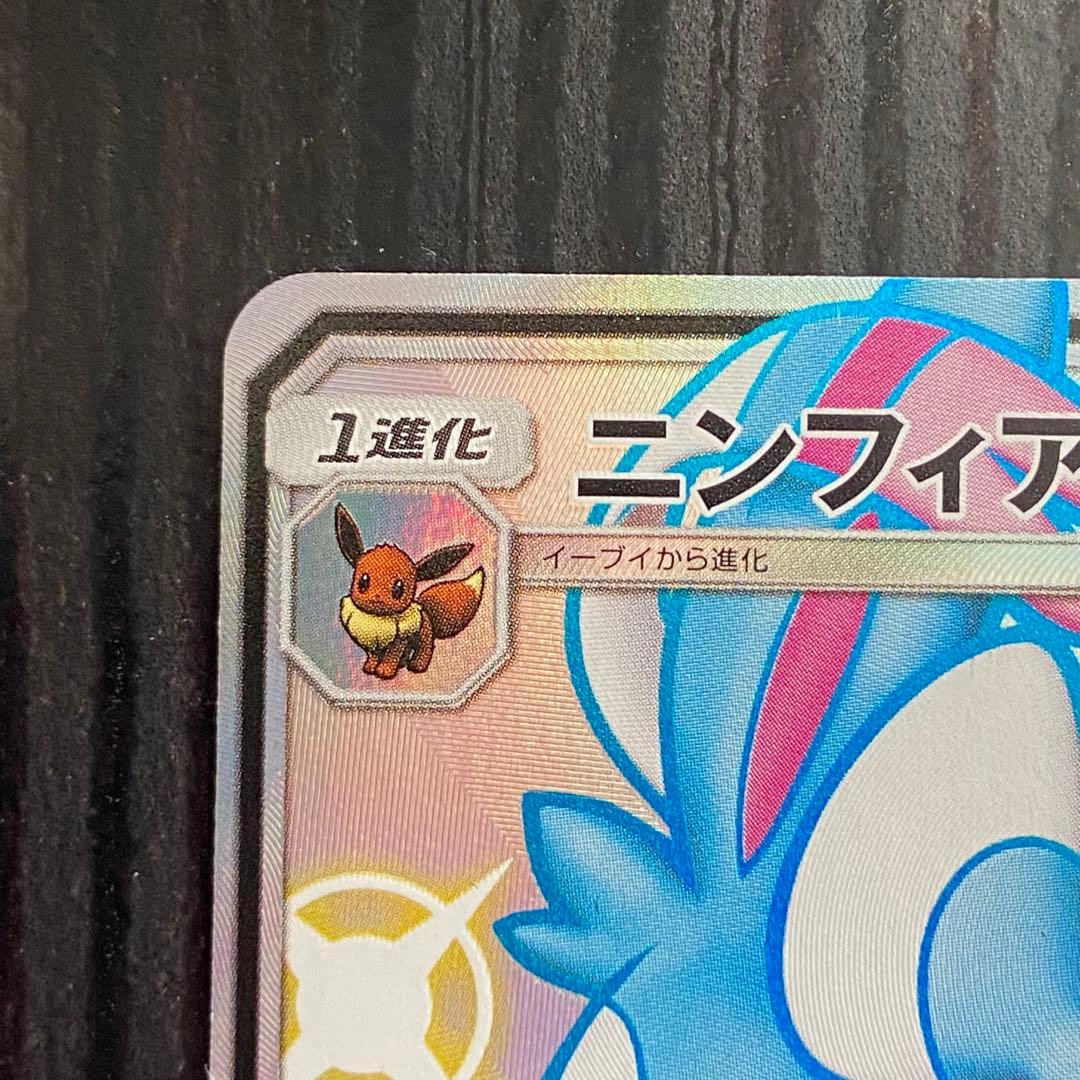 ニンフィアGX 238/150 SSR