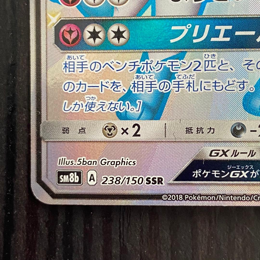 ニンフィアGX 238/150 SSR