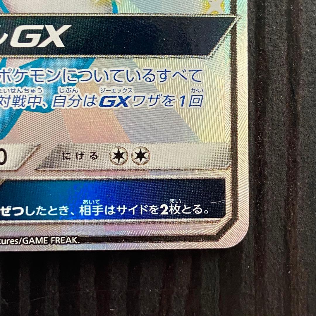 ニンフィアGX 238/150 SSR