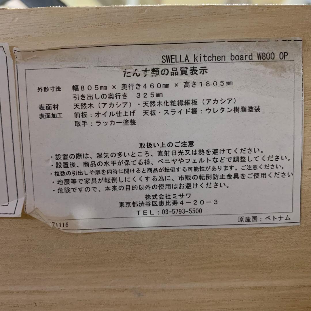 J613 unico ウニコ SWELLA スウェラ キッチンボード W800