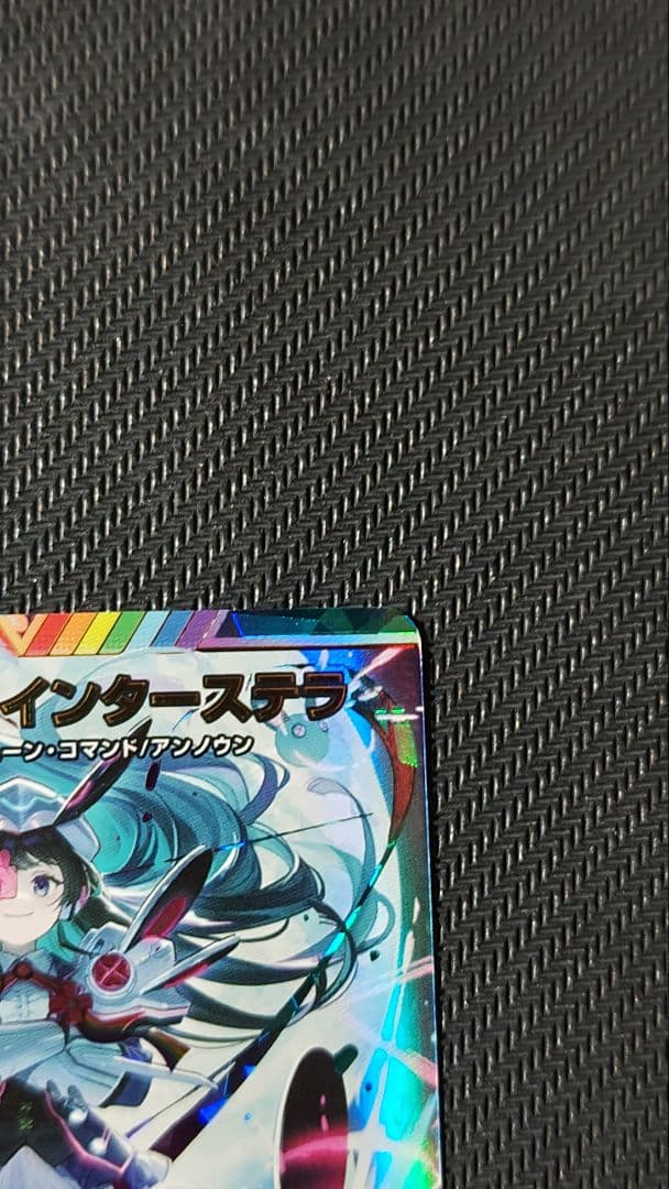 偽りの月インターステラ サイン入り シークレット ＋‪α