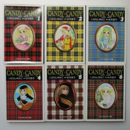 キャンディキャンディCANDY♥CANDYいがらしゆみこ/水木杏子全6巻中央文庫