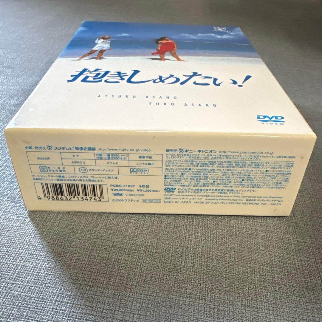☆抱きしめたい　DVD BOX
