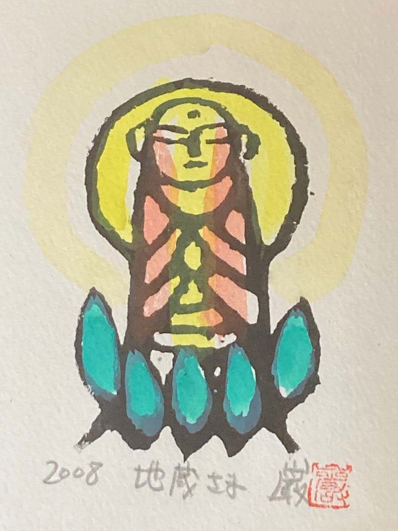 秋山巌 彩色 木版画 直筆サイン入り 落款 地蔵さま 木製額入り