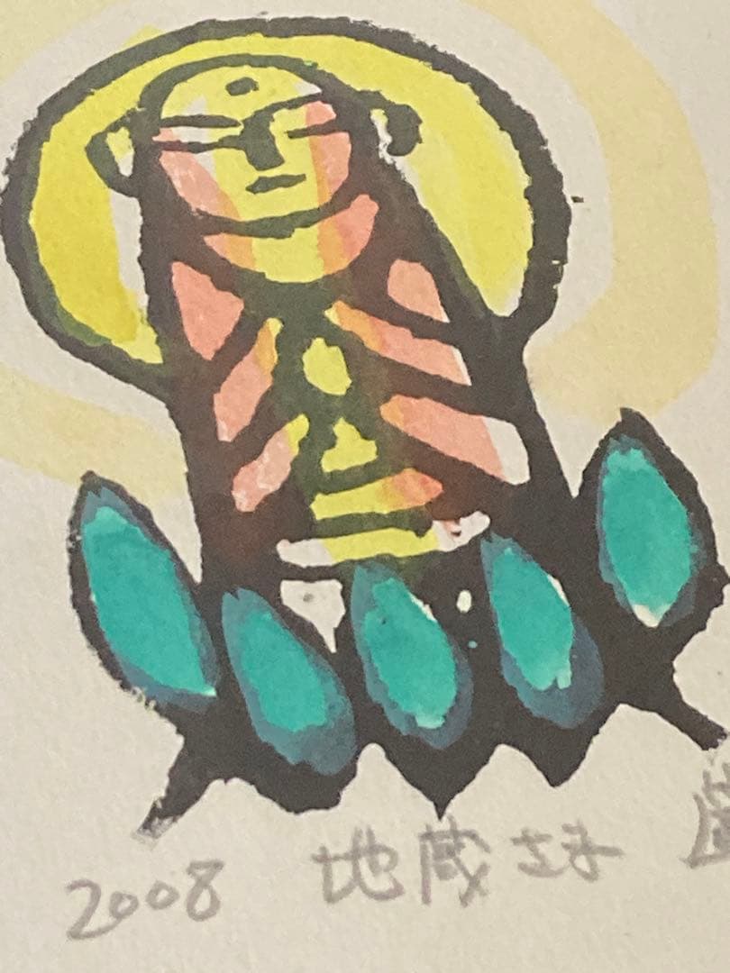 秋山巌 彩色 木版画 直筆サイン入り 落款 地蔵さま 木製額入り