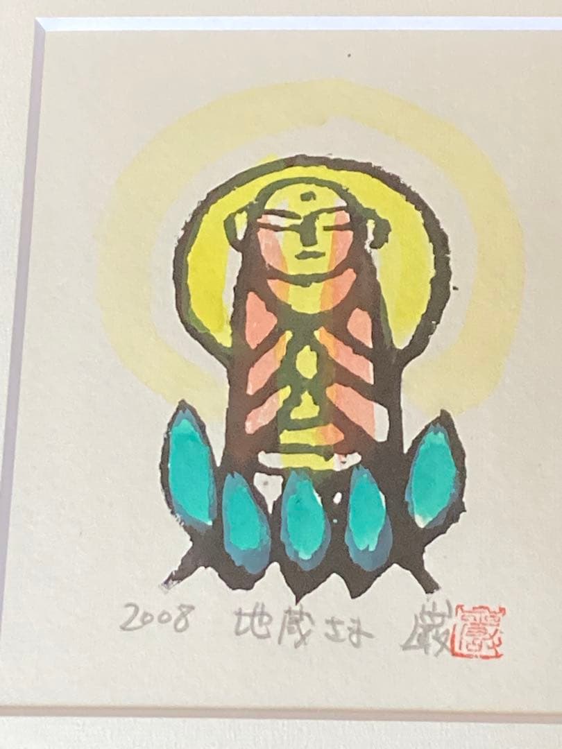 秋山巌 彩色 木版画 直筆サイン入り 落款 地蔵さま 木製額入り