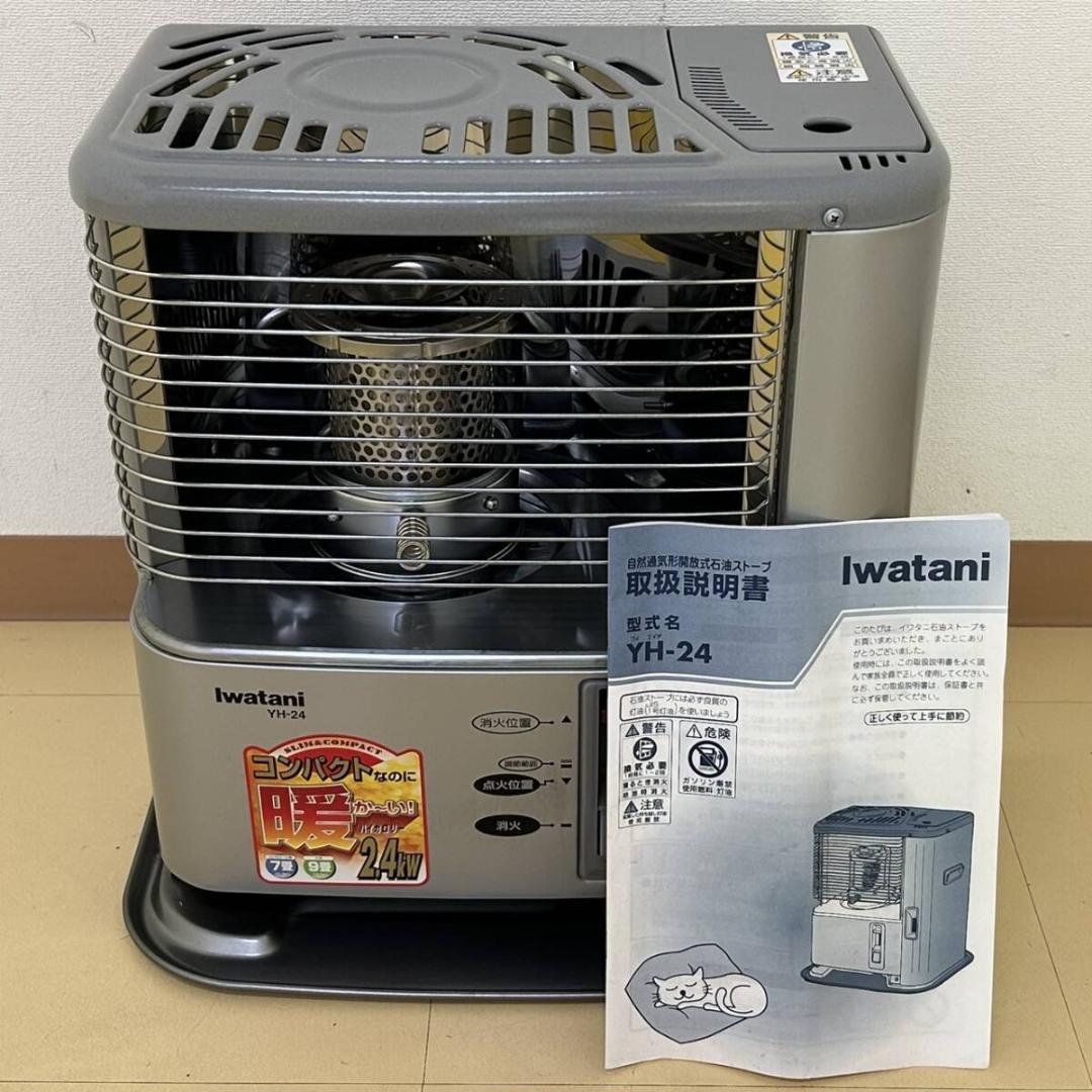 ★★美品★★Iwatani イワタニ 自然通気形開放式石油ストーブ YH-24