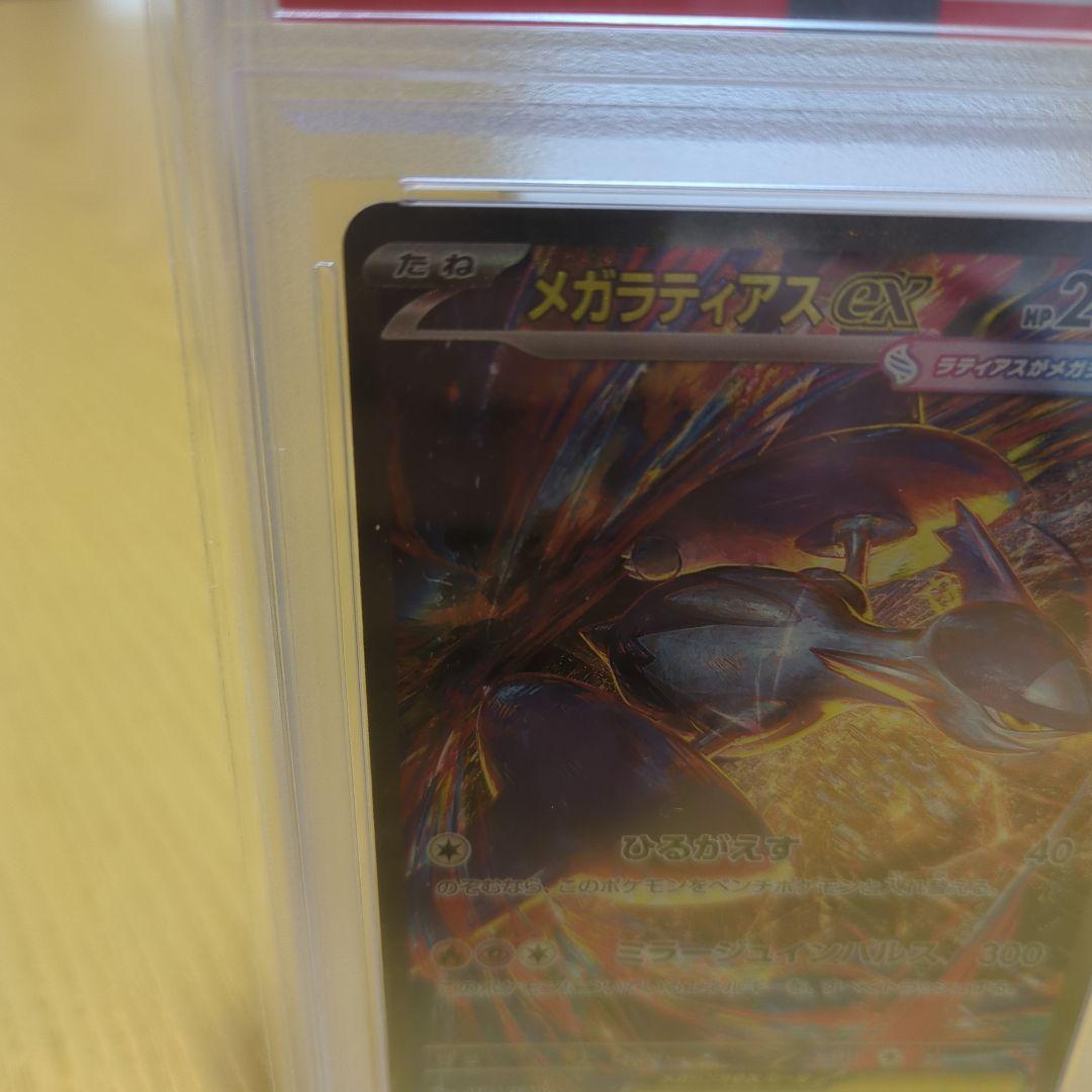 R*@様 メガラティアスex sar PSA10