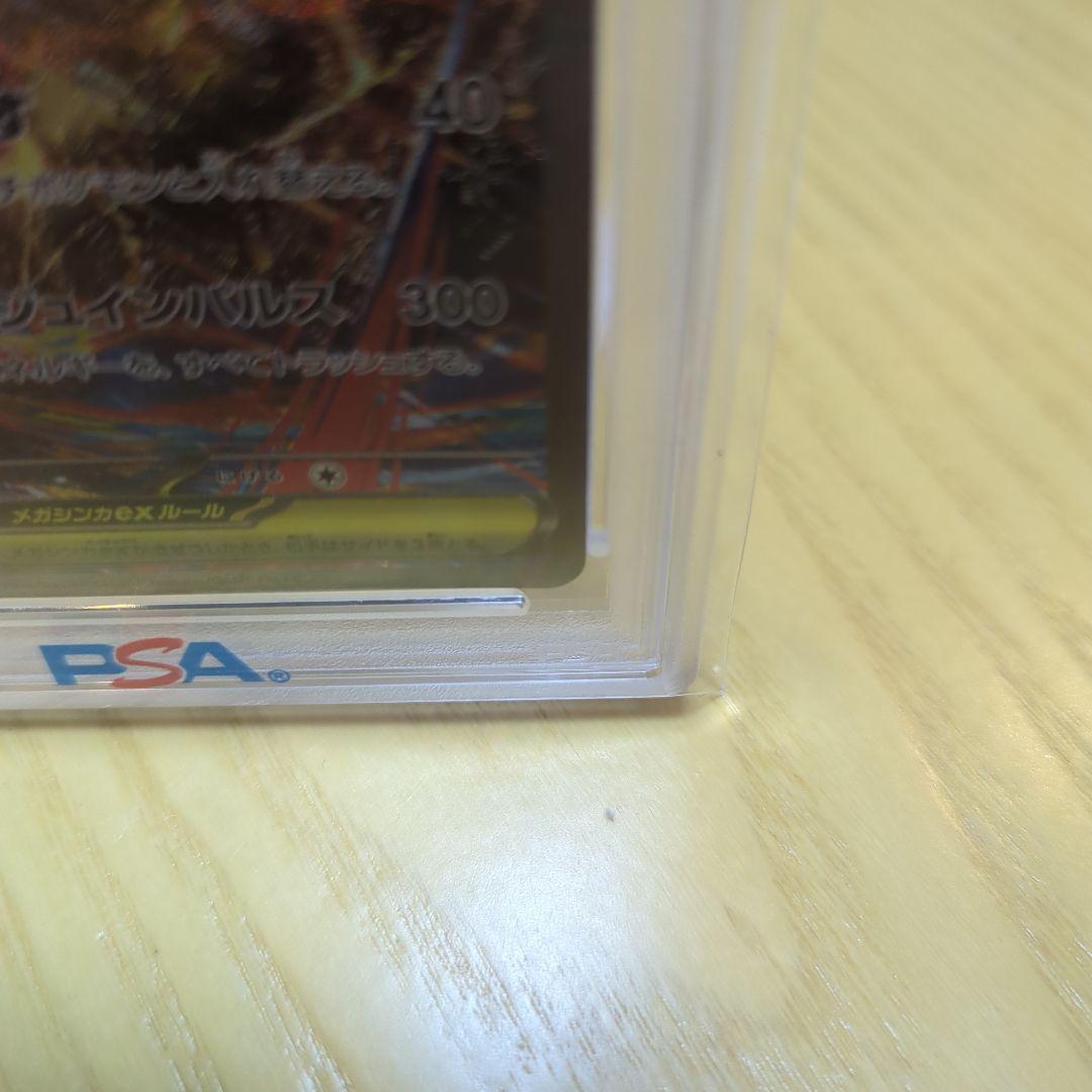 R*@様 メガラティアスex sar PSA10