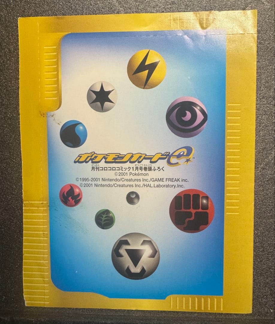 チ*ウ様 ポケモンカードe ギャロップ コロコロコミック付未開封品