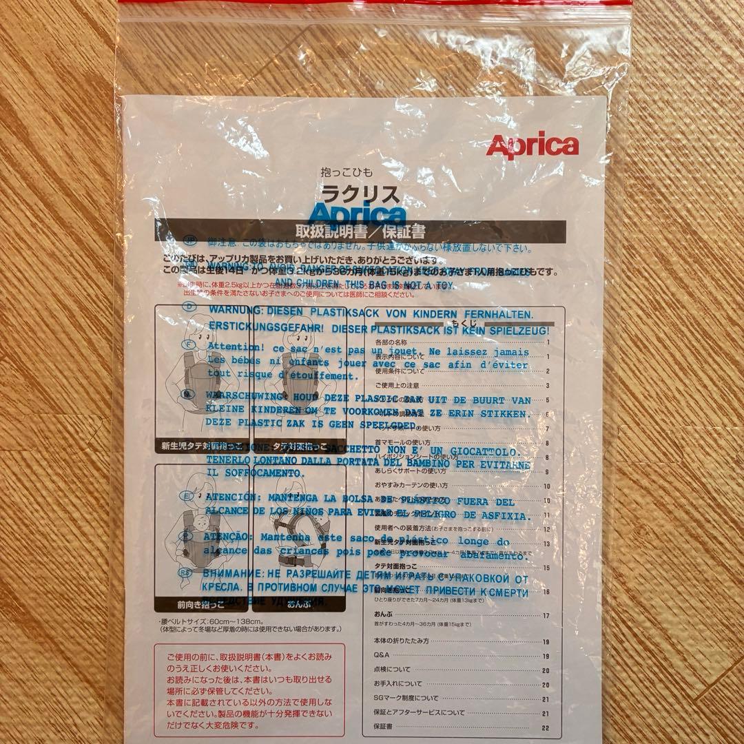 【箱付き】Aprica ラクリス ブラック 抱っこ紐 アップリカ おんぶ紐