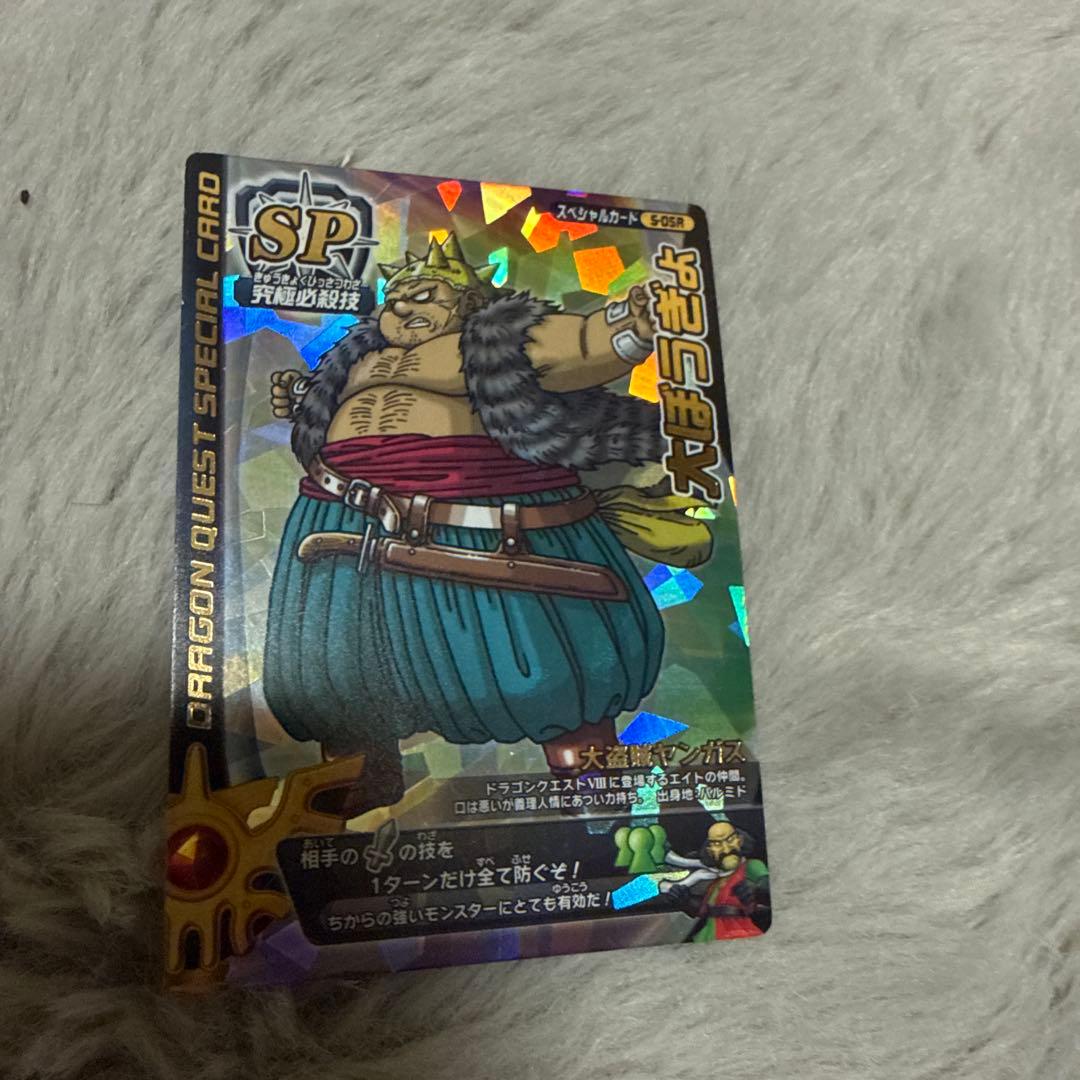 ドラゴンクエスト スペシャルカード